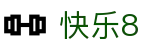 快乐8开奖结果 - 官网入口实时公布